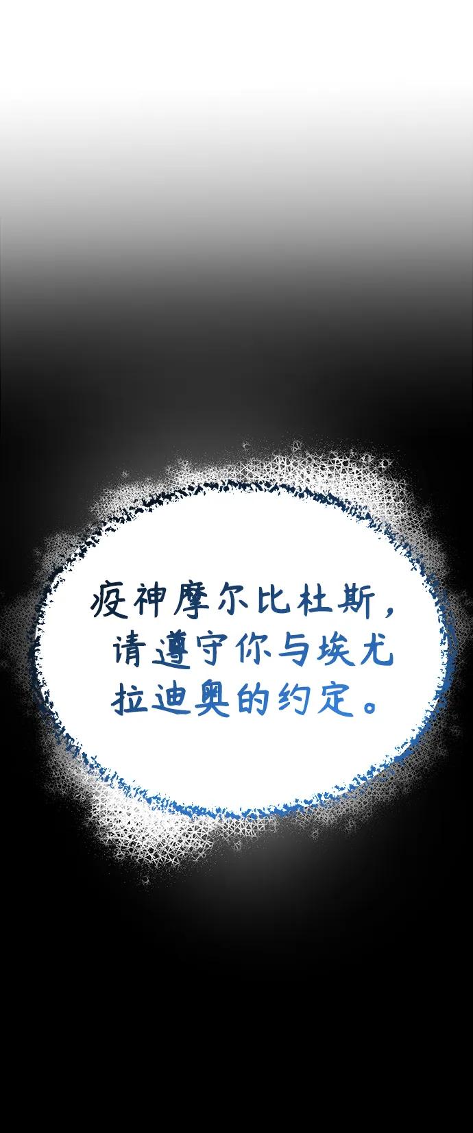 废皇子的神祕爱人 第151话 无法避免（6） 第80页