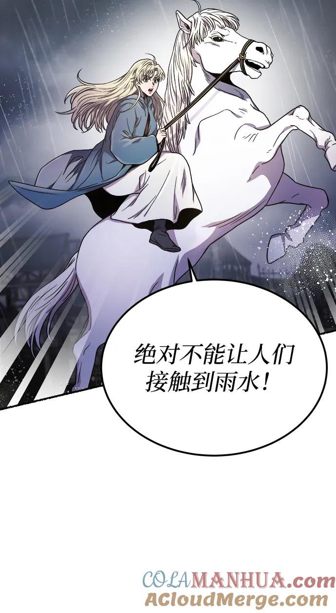 废皇子的神祕爱人 第151话 无法避免（6） 第16页
