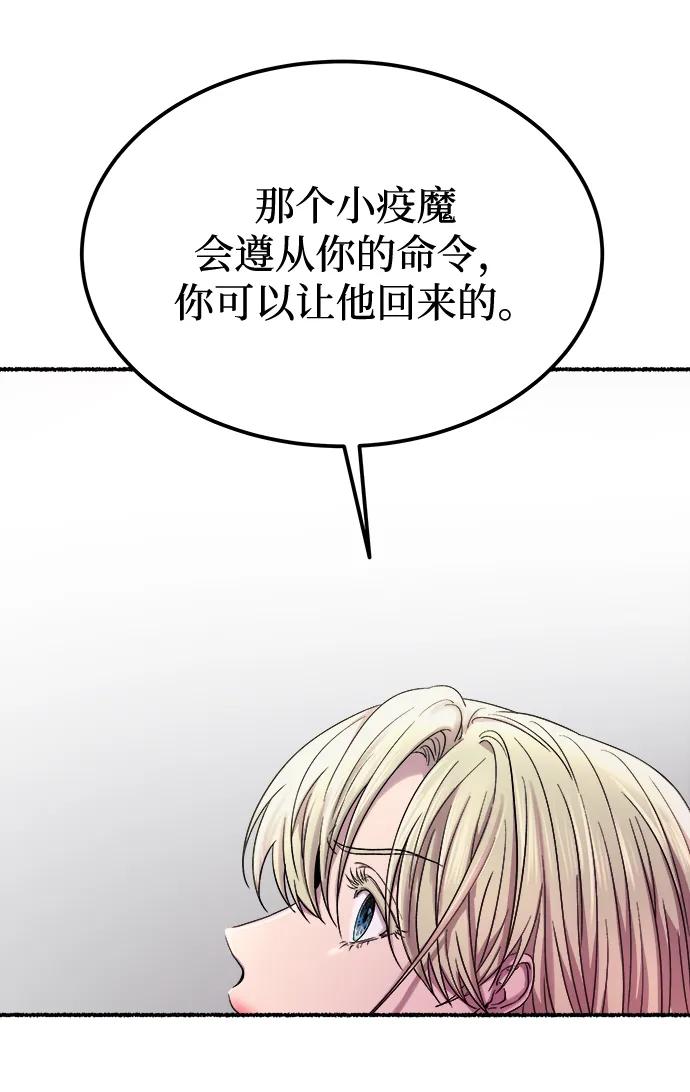 废皇子的神祕爱人 第151话 无法避免（6） 第45页