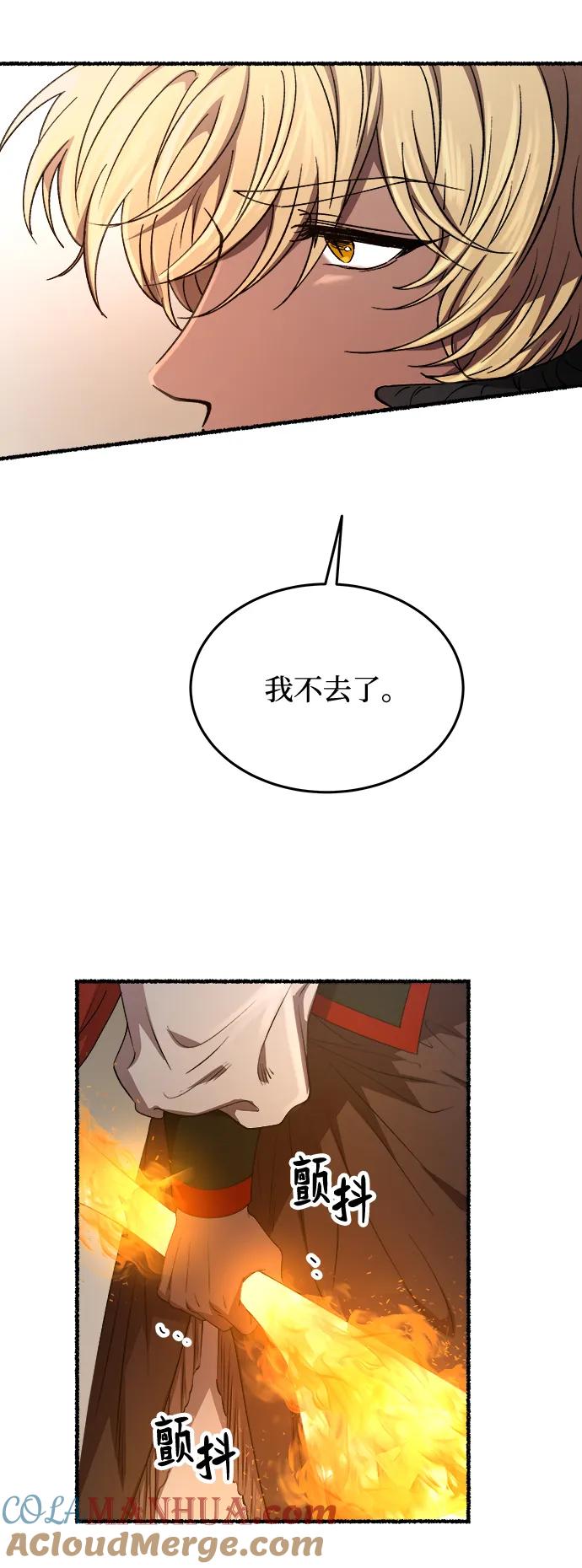 废皇子的神祕爱人 第152话 无法避免（7） 第34页