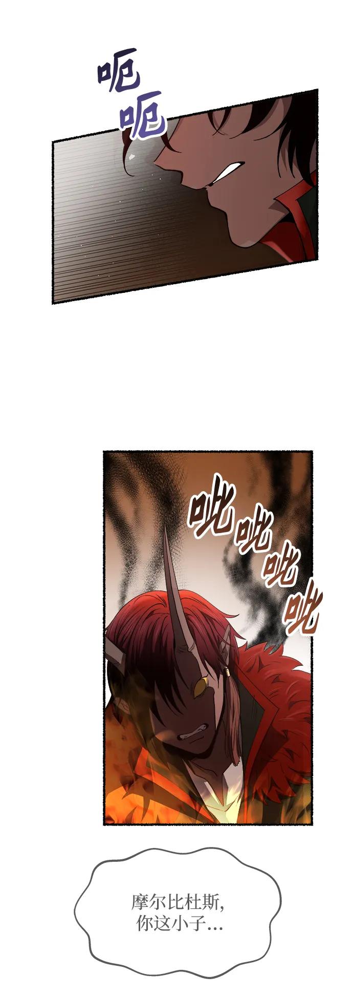 废皇子的神祕爱人 第152话 无法避免（7） 第57页
