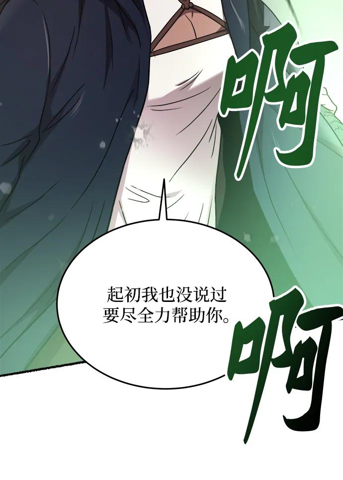 废皇子的神祕爱人 第152话 无法避免（7） 第60页