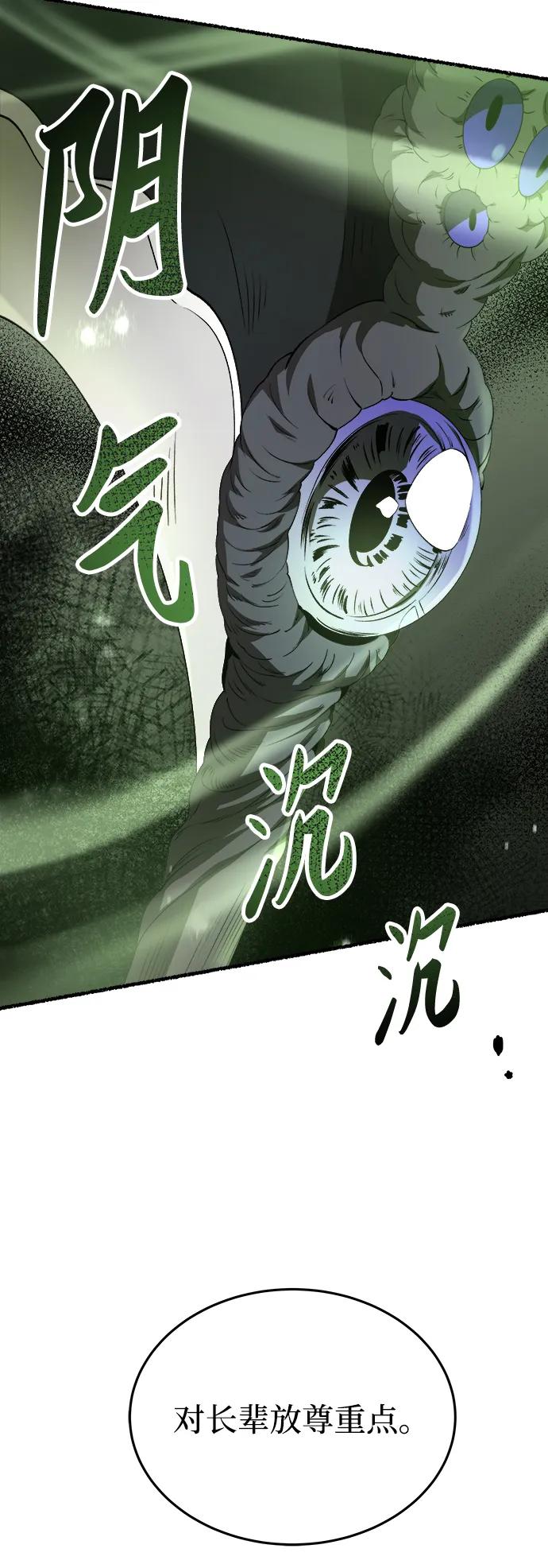 废皇子的神祕爱人 第152话 无法避免（7） 第65页