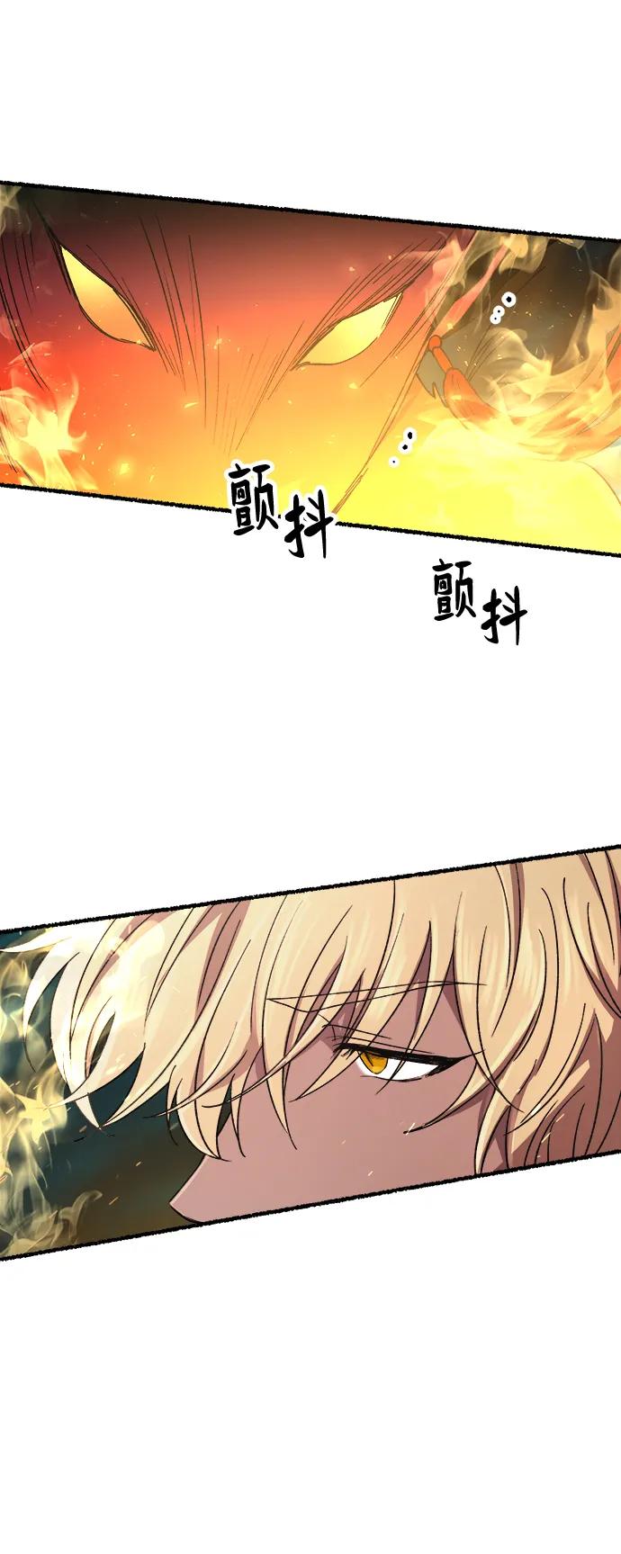 废皇子的神祕爱人 第152话 无法避免（7） 第53页