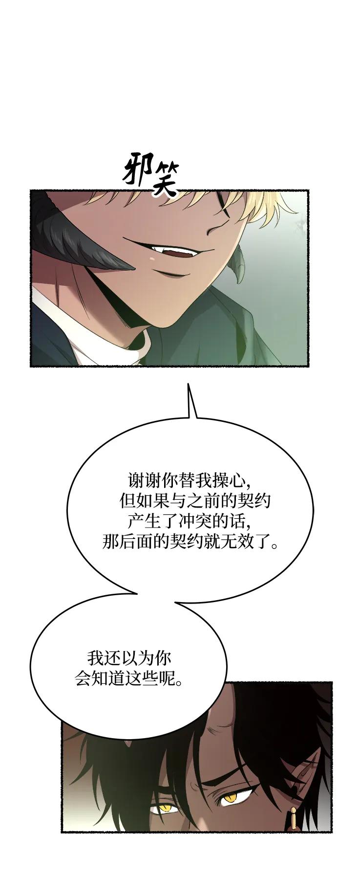 废皇子的神祕爱人 第152话 无法避免（7） 第62页