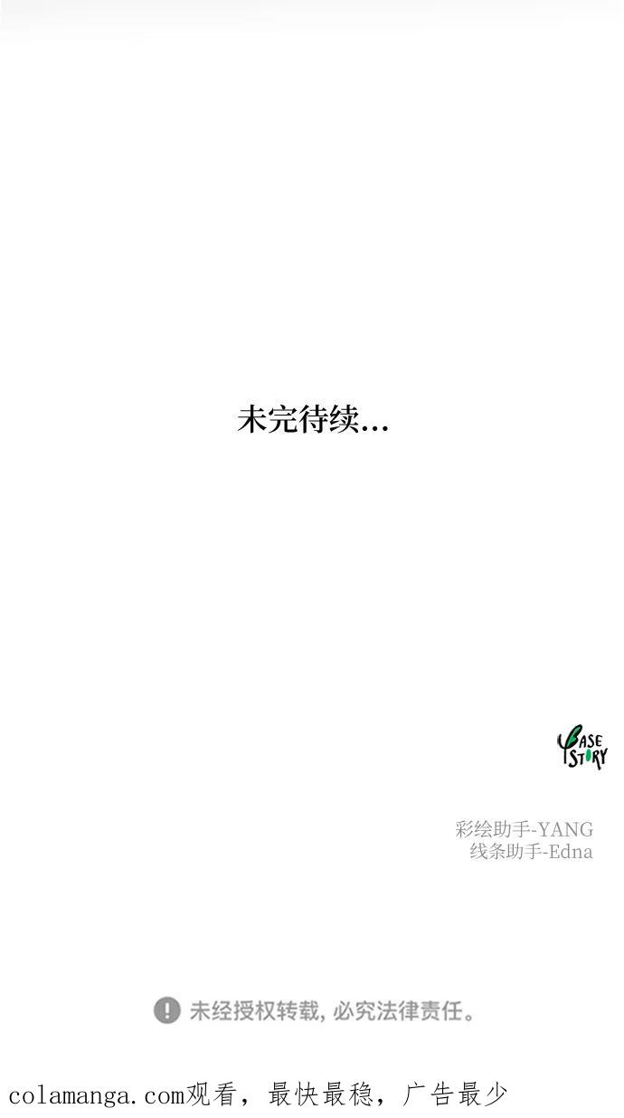 废皇子的神祕爱人 第152话 无法避免（7） 第68页