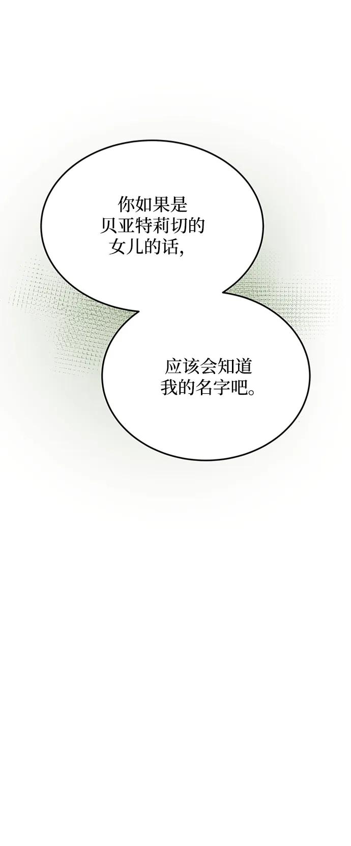 废皇子的神祕爱人 第152话 无法避免（7） 第17页
