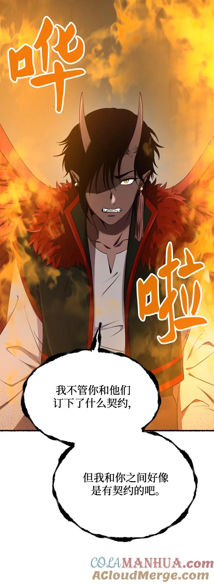 废皇子的神祕爱人 第152话 无法避免（7） 第31页