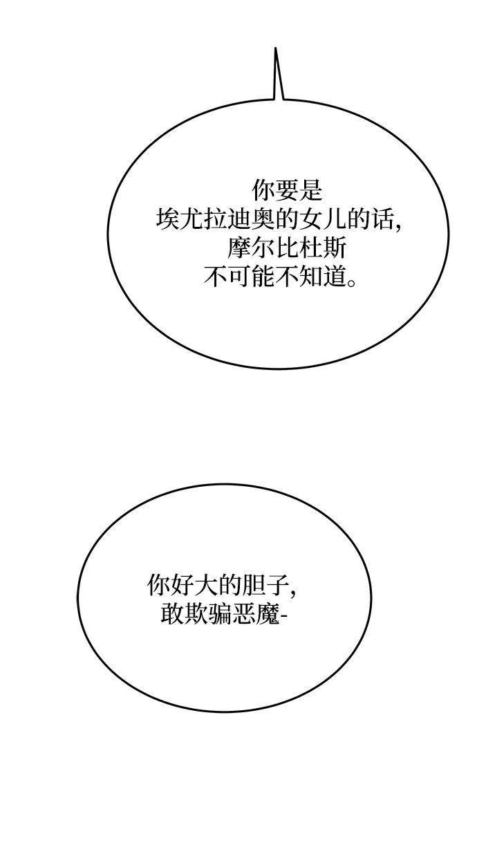 废皇子的神祕爱人 第152话 无法避免（7） 第12页