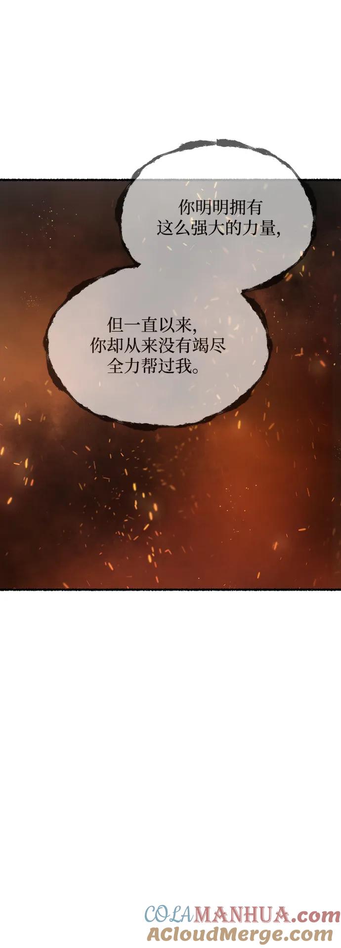 废皇子的神祕爱人 第152话 无法避免（7） 第58页