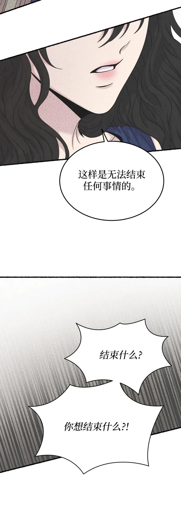 废皇子的神祕爱人 第153话 无法避免（8） 第11页