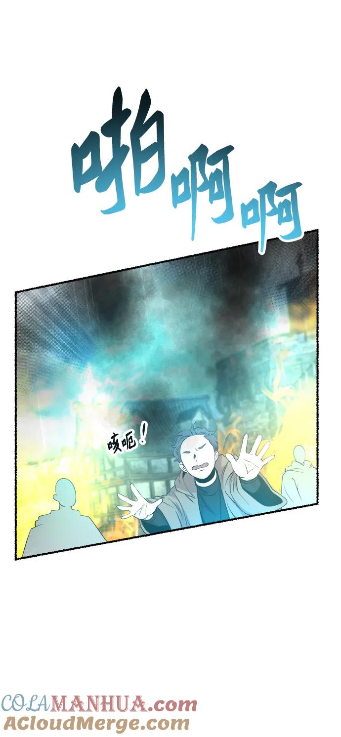 废皇子的神祕爱人 第153话 无法避免（8） 第29页