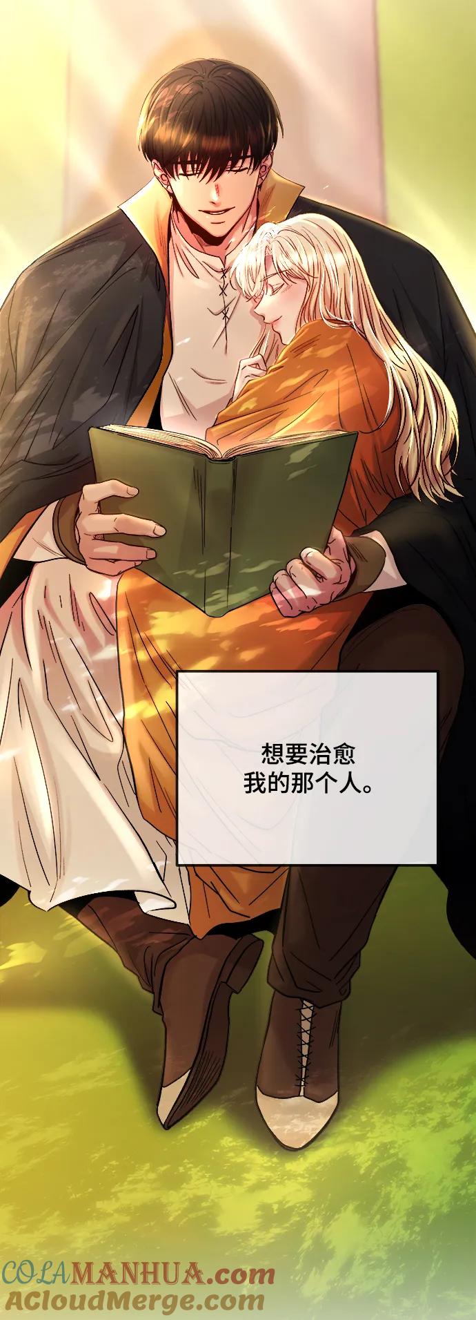 废皇子的神祕爱人 第153话 无法避免（8） 第97页