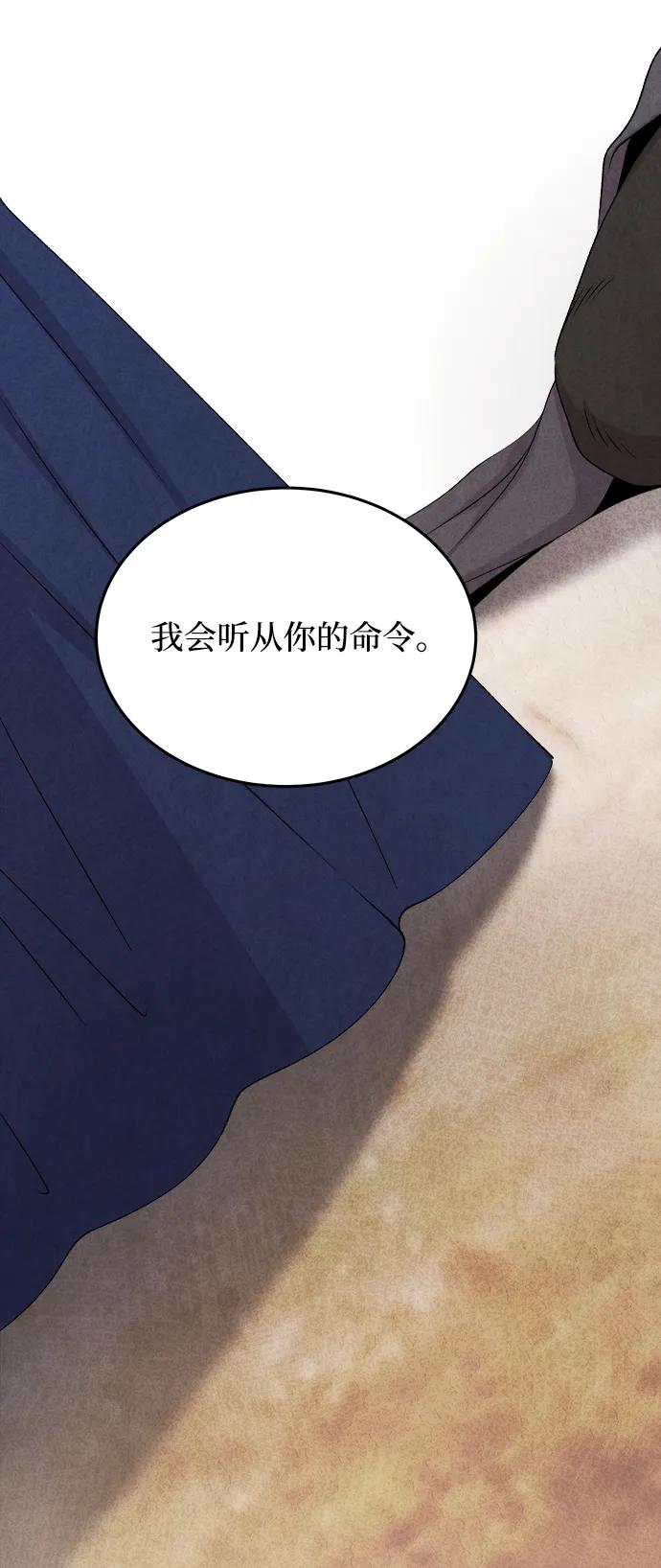 废皇子的神祕爱人 第153话 无法避免（8） 第16页