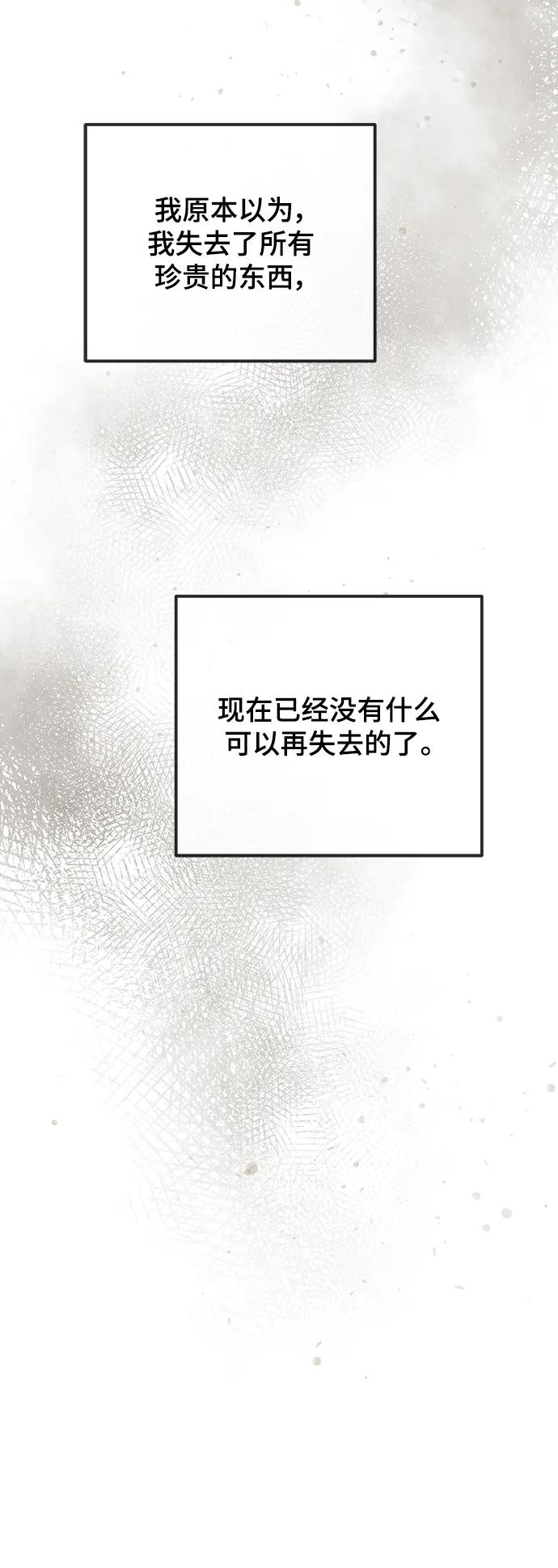 废皇子的神祕爱人 第153话 无法避免（8） 第88页
