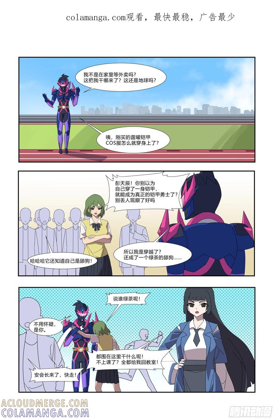 《终极铠甲竟是我自己》在全校面前变身的我掌握终极 第1页