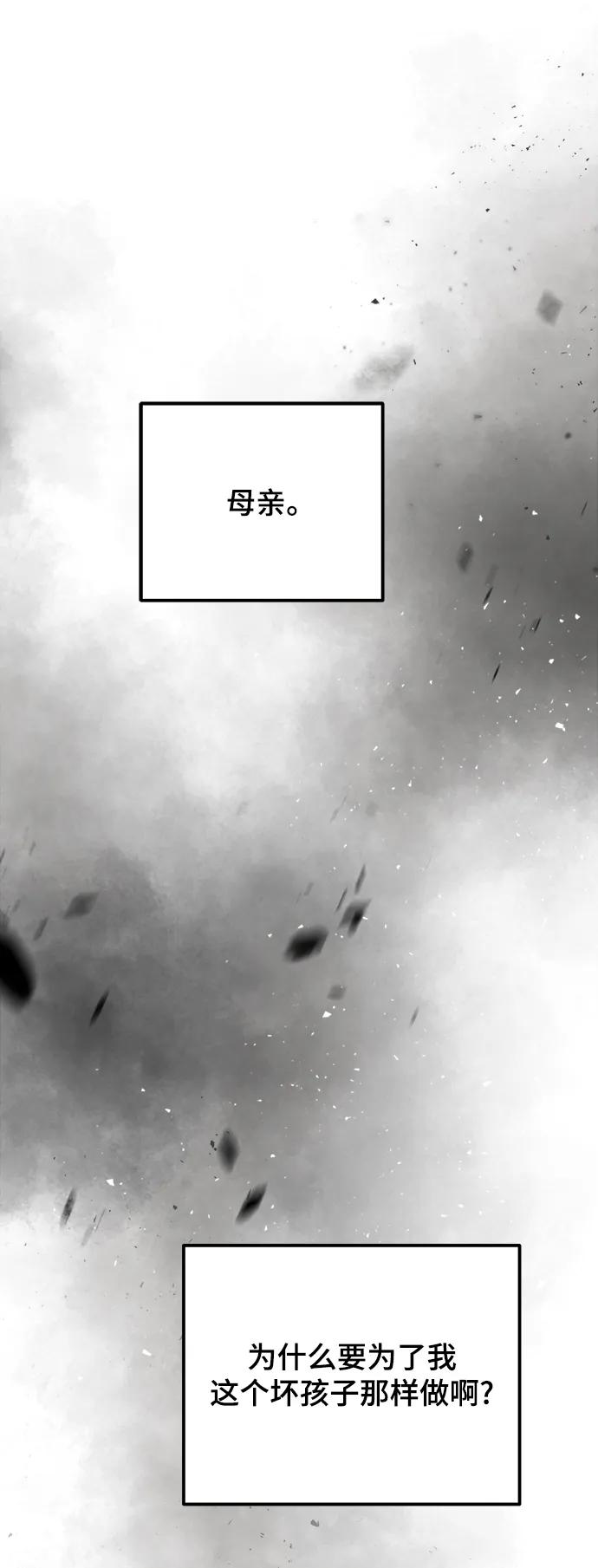 废皇子的神祕爱人 第153话 无法避免（8） 第100页