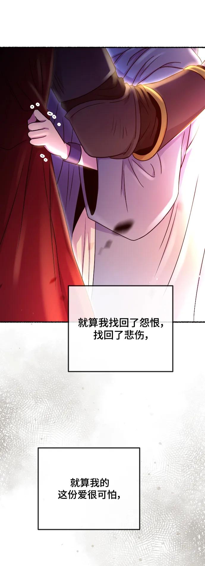 废皇子的神祕爱人 第153话 无法避免（8） 第86页