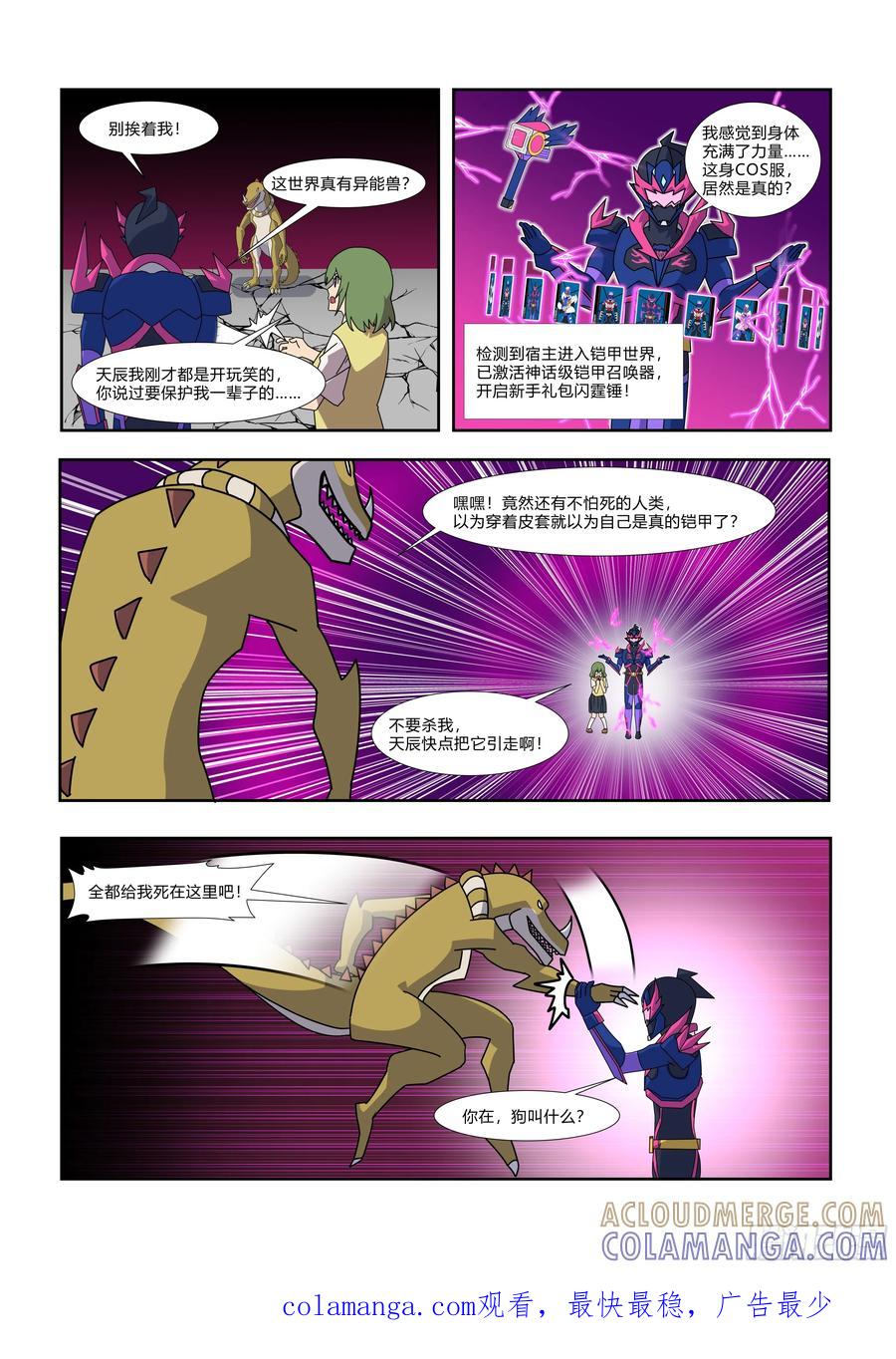 《终极铠甲竟是我自己》在全校面前变身的我掌握终极 第3页