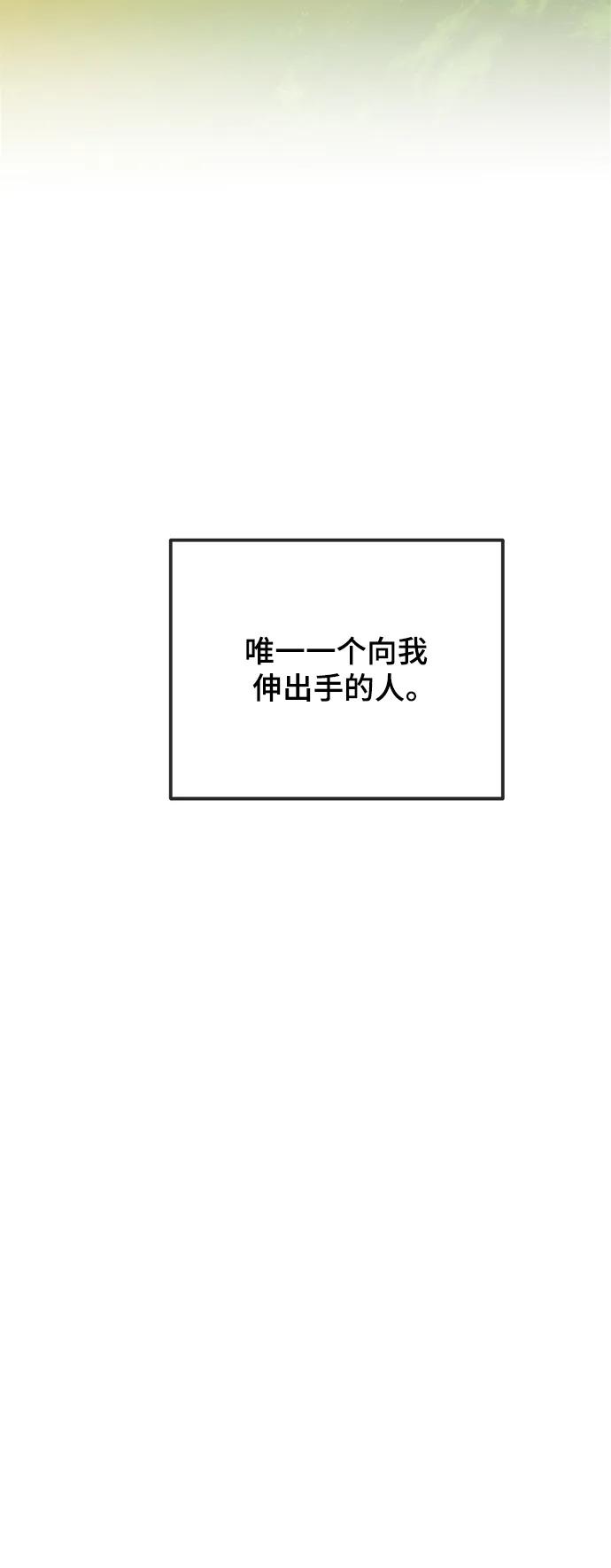 废皇子的神祕爱人 第153话 无法避免（8） 第98页