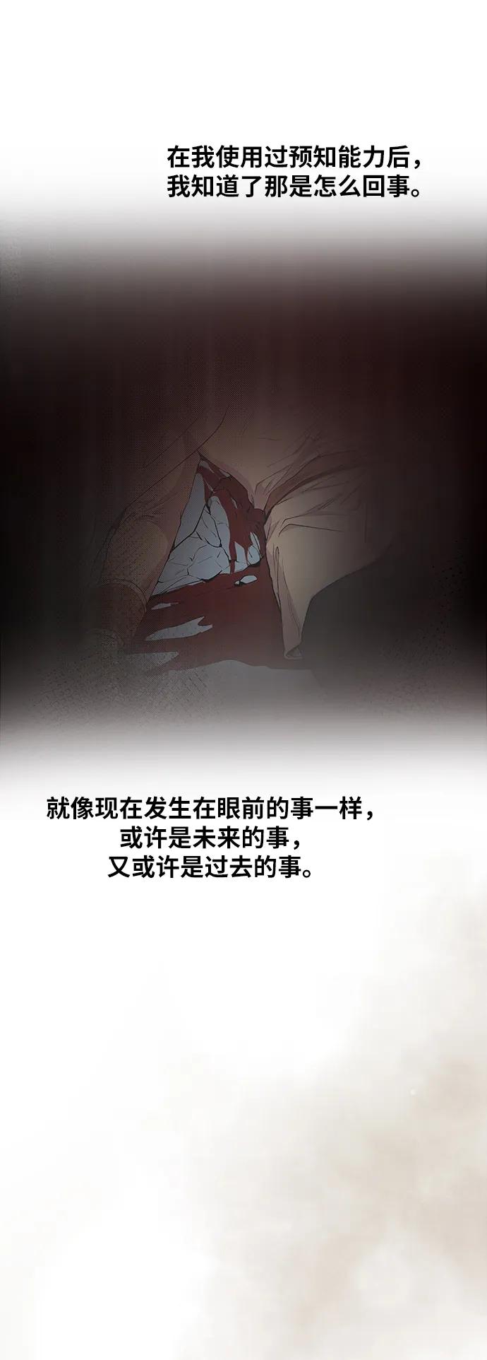 废皇子的神祕爱人 第153话 无法避免（8） 第55页
