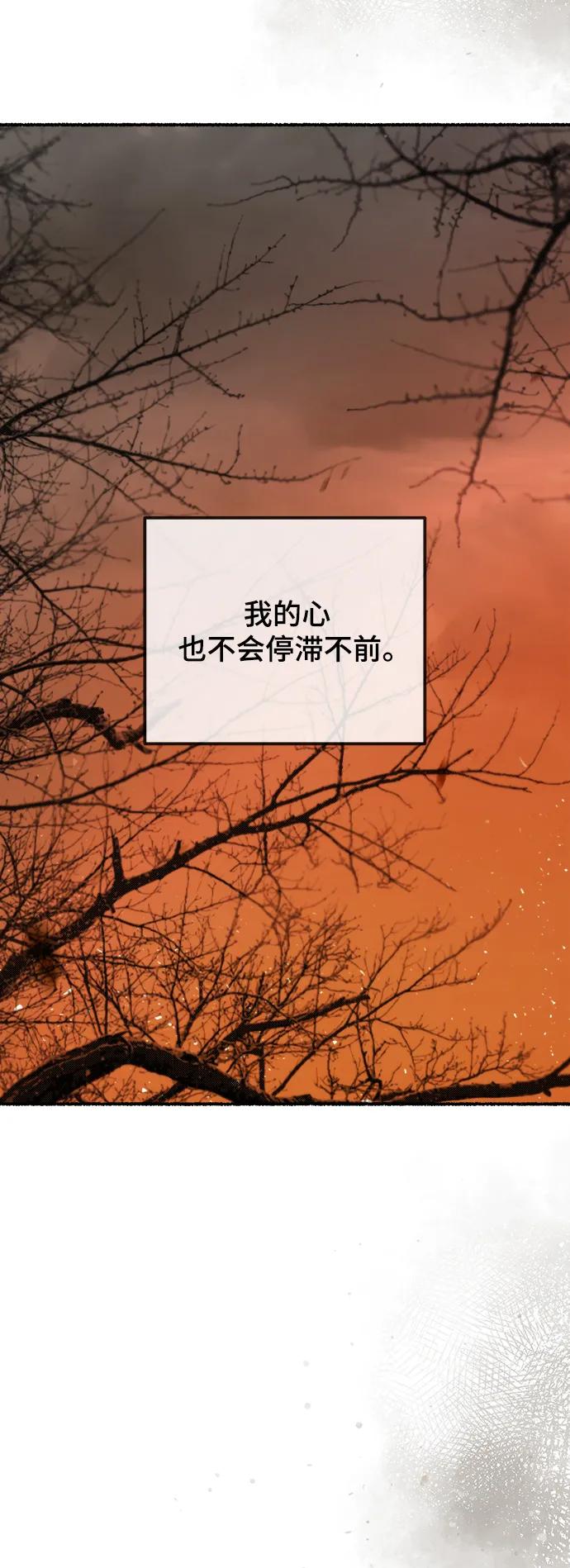 废皇子的神祕爱人 第153话 无法避免（8） 第87页