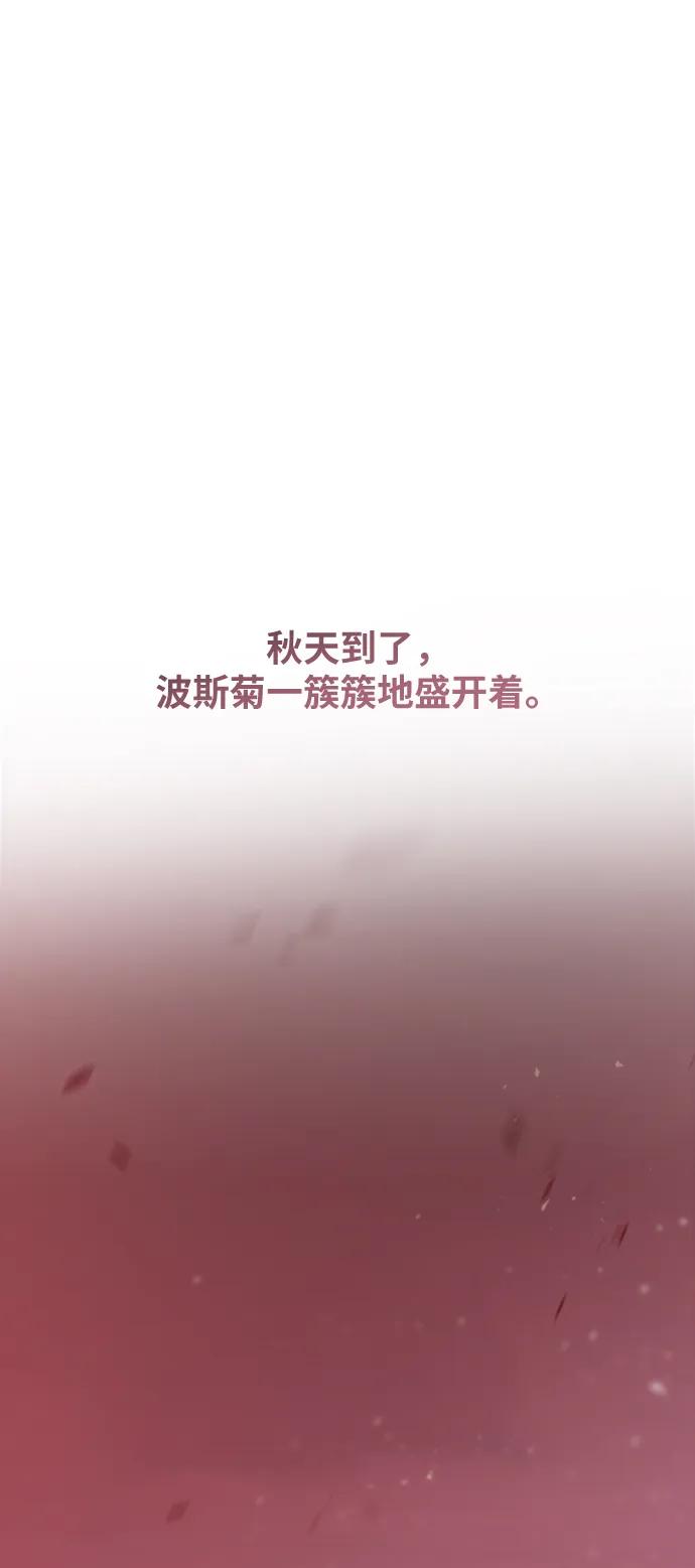 废皇子的神祕爱人 第153话 无法避免（8） 第102页