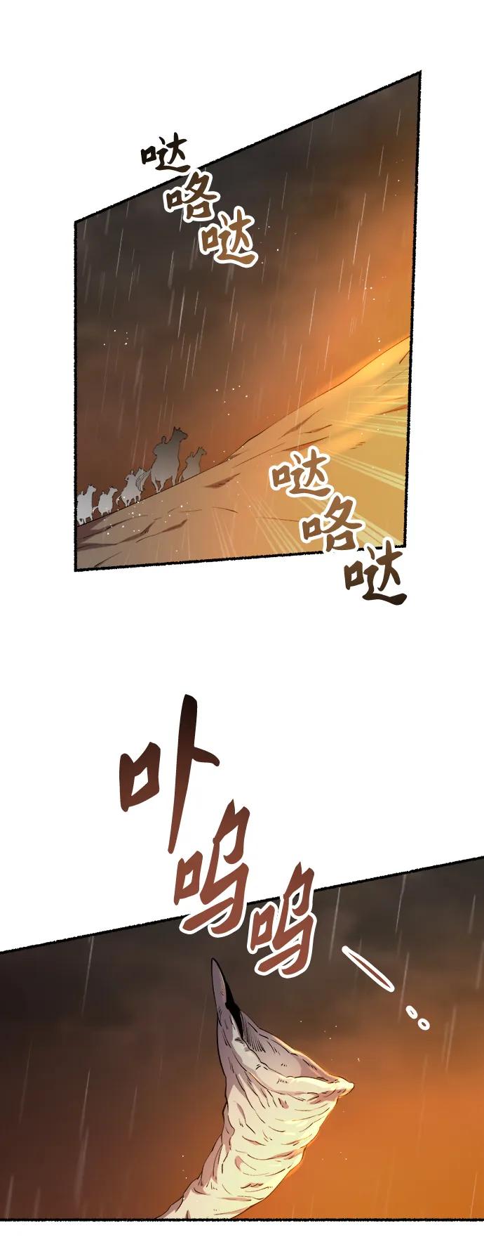 废皇子的神祕爱人 第153话 无法避免（8） 第44页