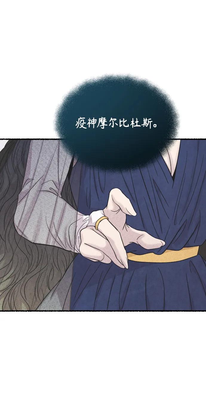 废皇子的神祕爱人 第153话 无法避免（8） 第12页