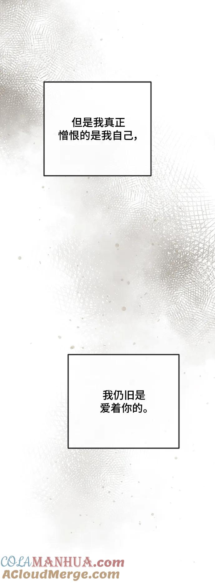 废皇子的神祕爱人 第153话 无法避免（8） 第85页