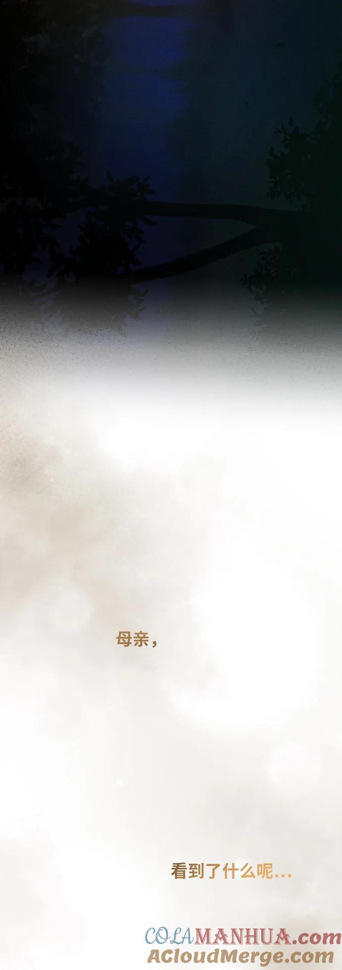 废皇子的神祕爱人 第153话 无法避免（8） 第61页