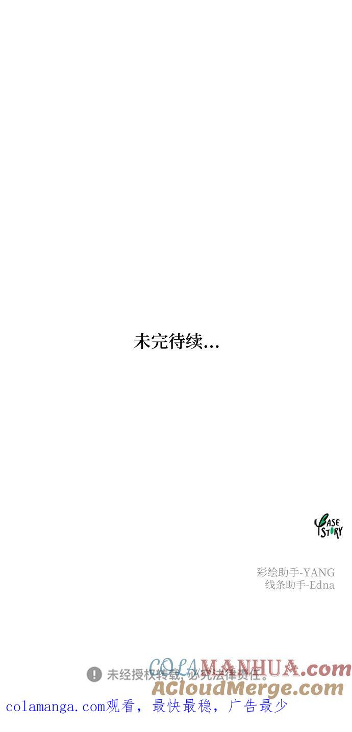 废皇子的神祕爱人 第153话 无法避免（8） 第105页