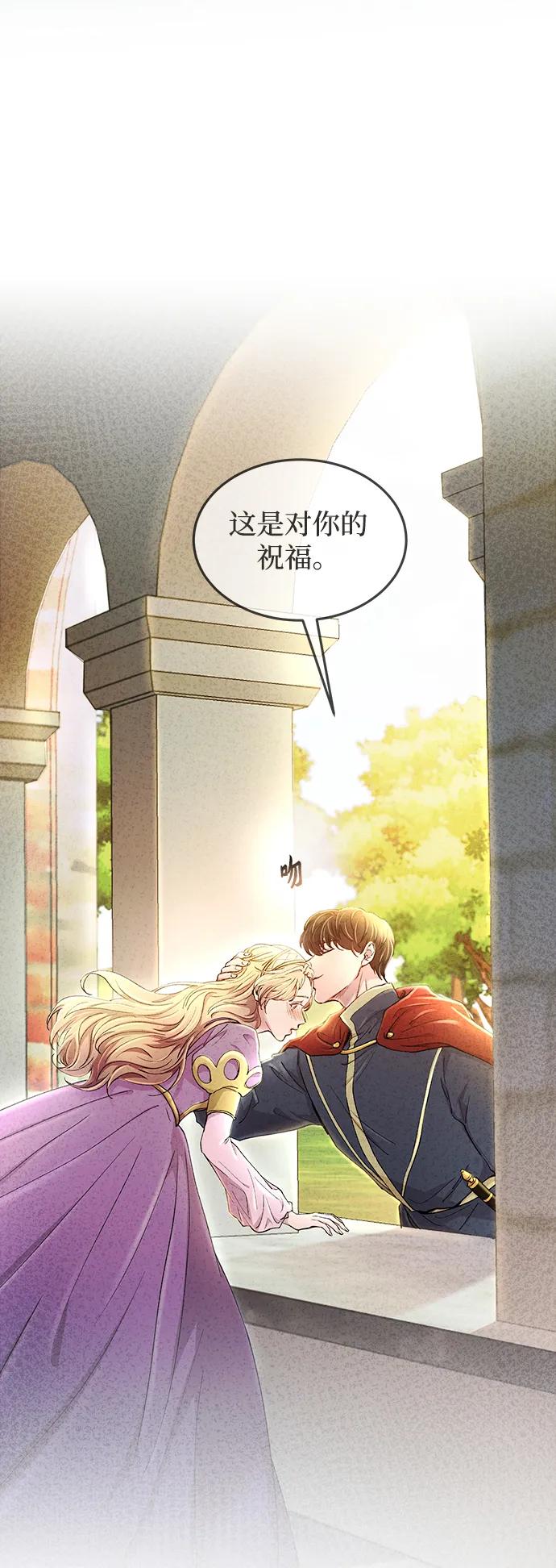 废皇子的神祕爱人 第153话 无法避免（8） 第58页