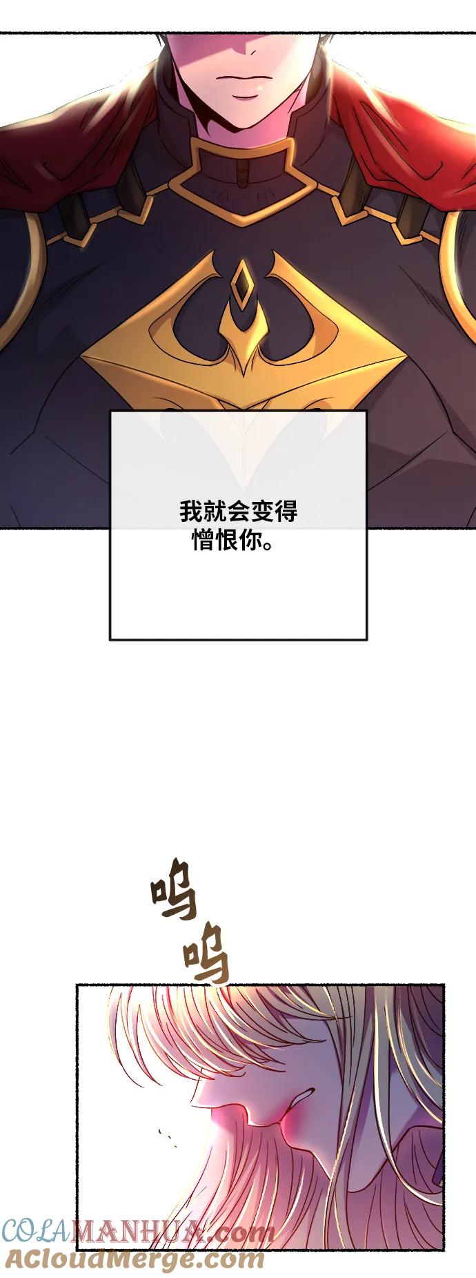 废皇子的神祕爱人 第153话 无法避免（8） 第81页
