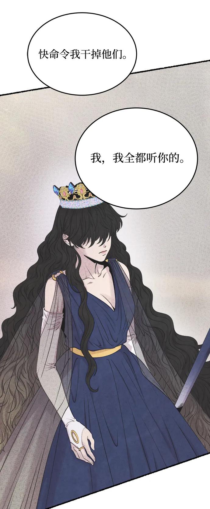 废皇子的神祕爱人 第153话 无法避免（8） 第10页