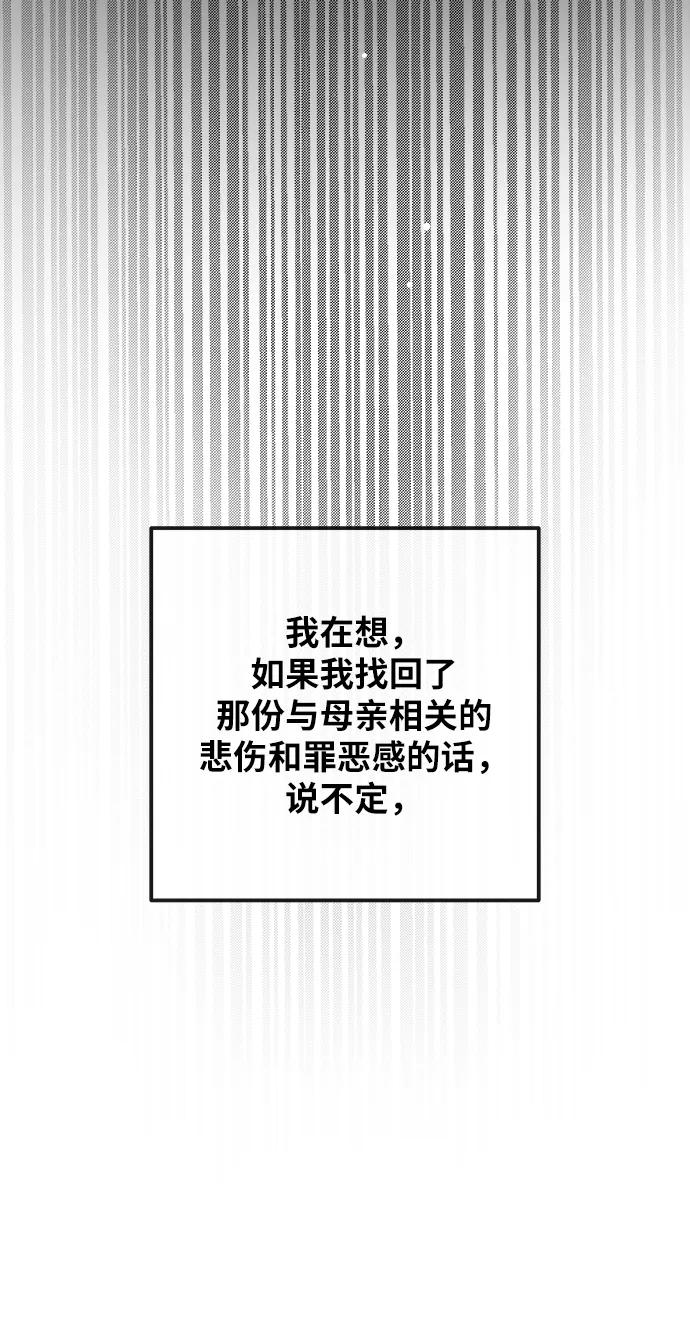 废皇子的神祕爱人 第153话 无法避免（8） 第80页