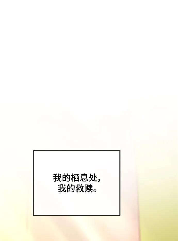 废皇子的神祕爱人 第153话 无法避免（8） 第96页