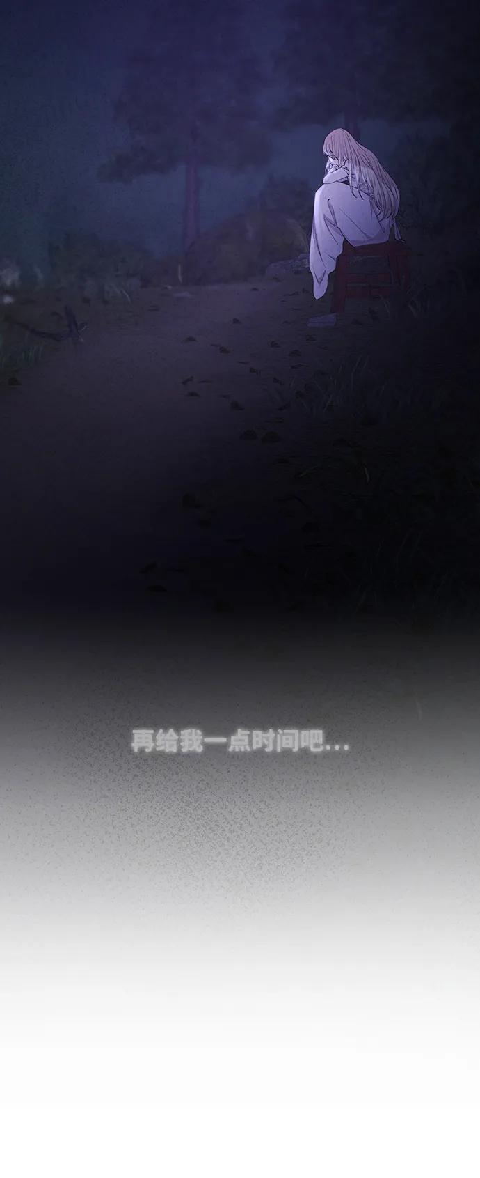 废皇子的神祕爱人 第153话 无法避免（8） 第63页