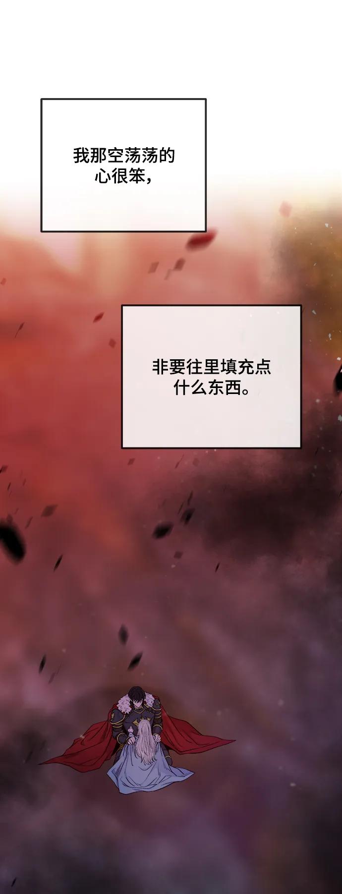 废皇子的神祕爱人 第153话 无法避免（8） 第92页