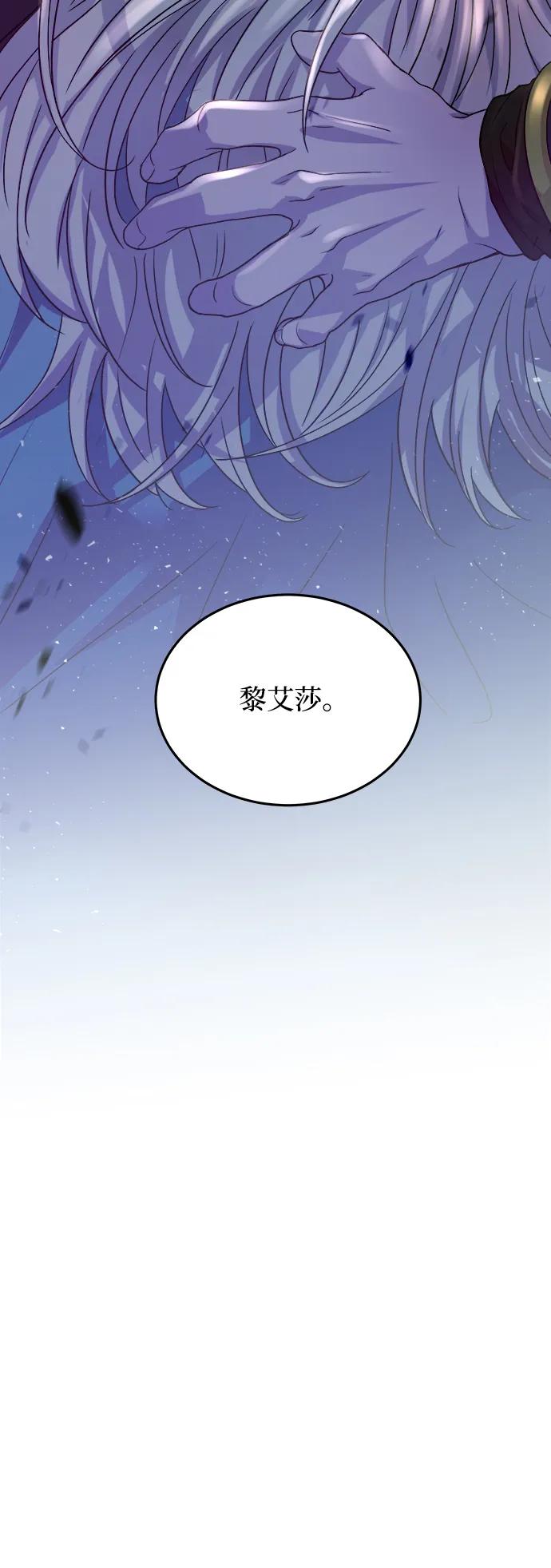 废皇子的神祕爱人 第153话 无法避免（8） 第66页