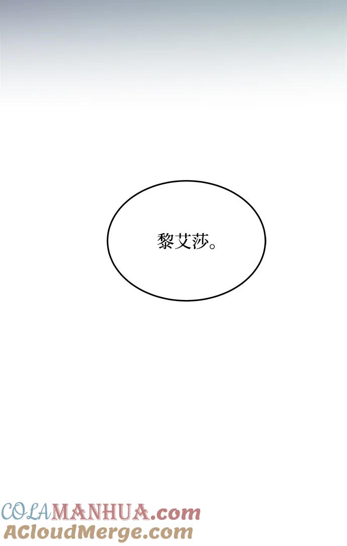废皇子的神祕爱人 第153话 无法避免（8） 第69页