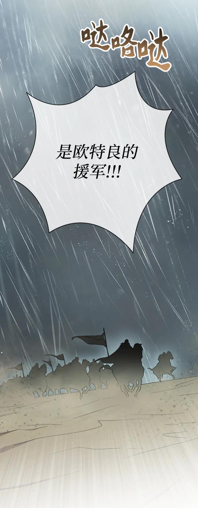 废皇子的神祕爱人 第154话 无法避免（9） 第56页