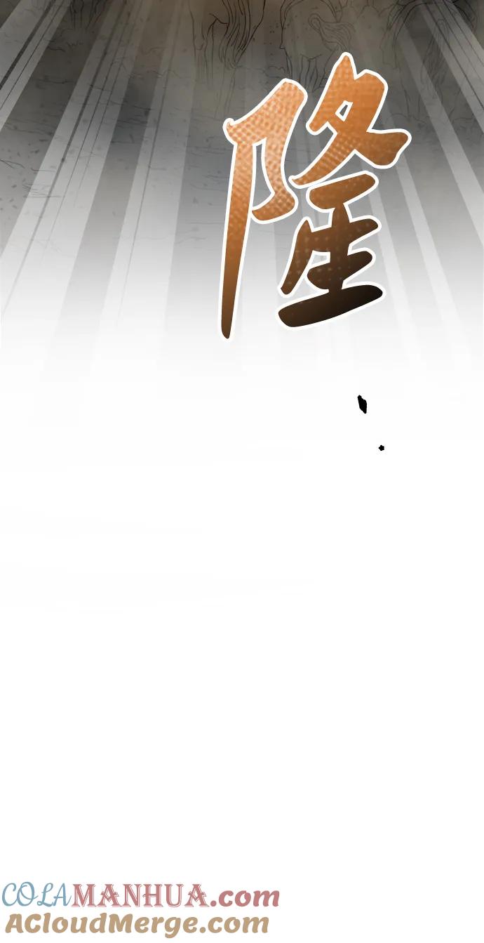 废皇子的神祕爱人 第154话 无法避免（9） 第58页