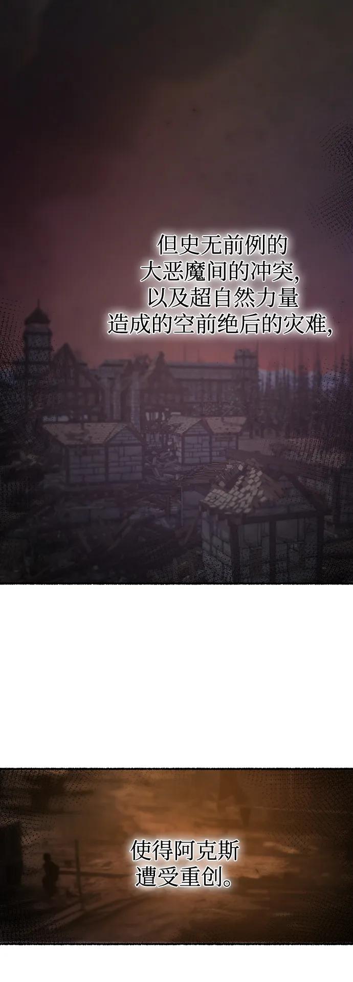 废皇子的神祕爱人 第154话 无法避免（9） 第63页