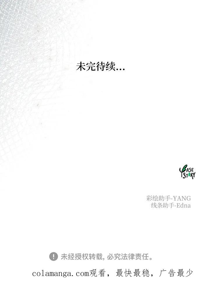 废皇子的神祕爱人 第154话 无法避免（9） 第71页
