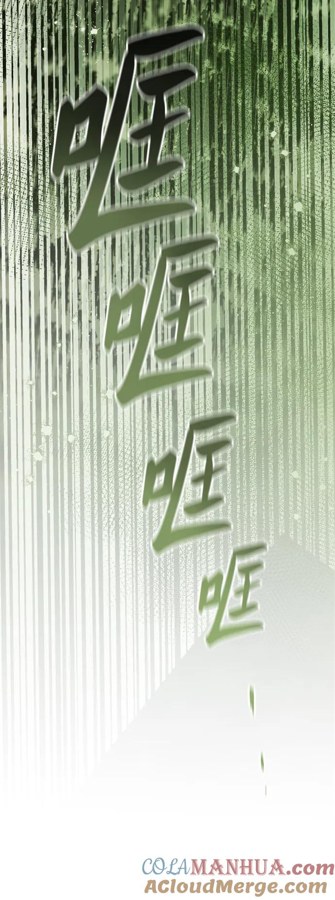 废皇子的神祕爱人 第154话 无法避免（9） 第28页