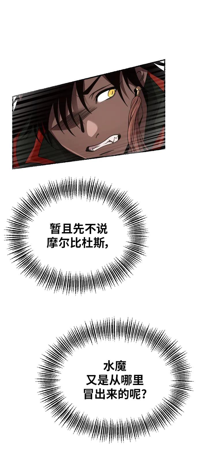 废皇子的神祕爱人 第154话 无法避免（9） 第35页