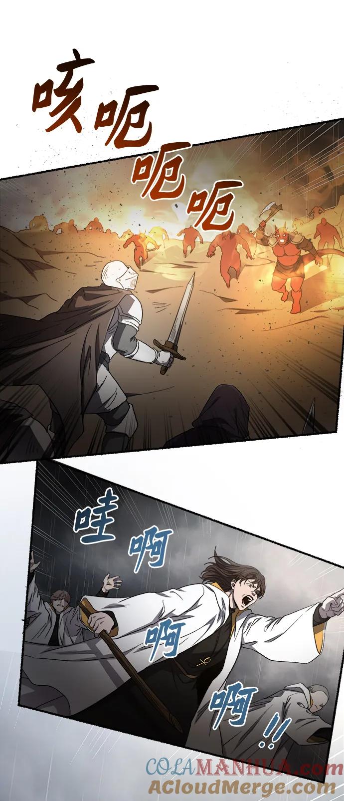 废皇子的神祕爱人 第154话 无法避免（9） 第52页