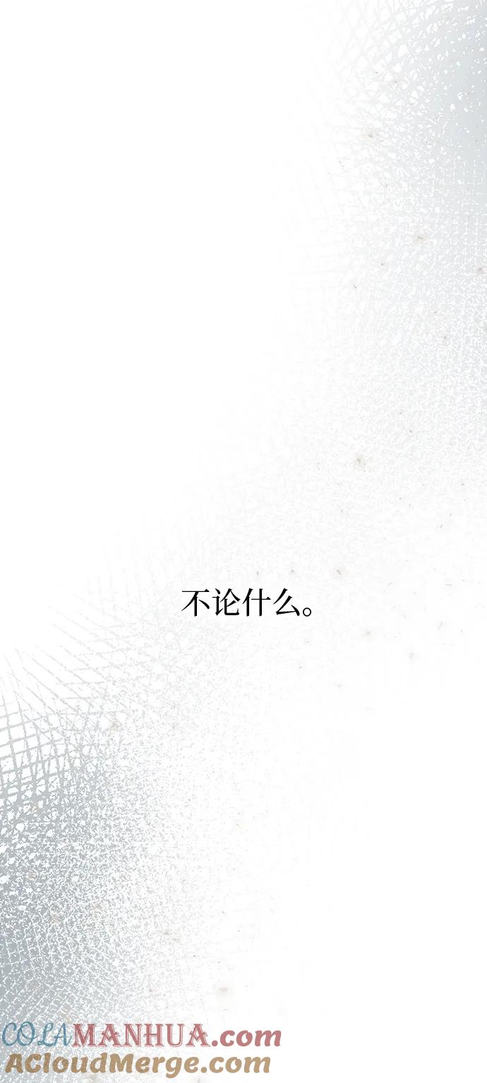 废皇子的神祕爱人 第154话 无法避免（9） 第70页
