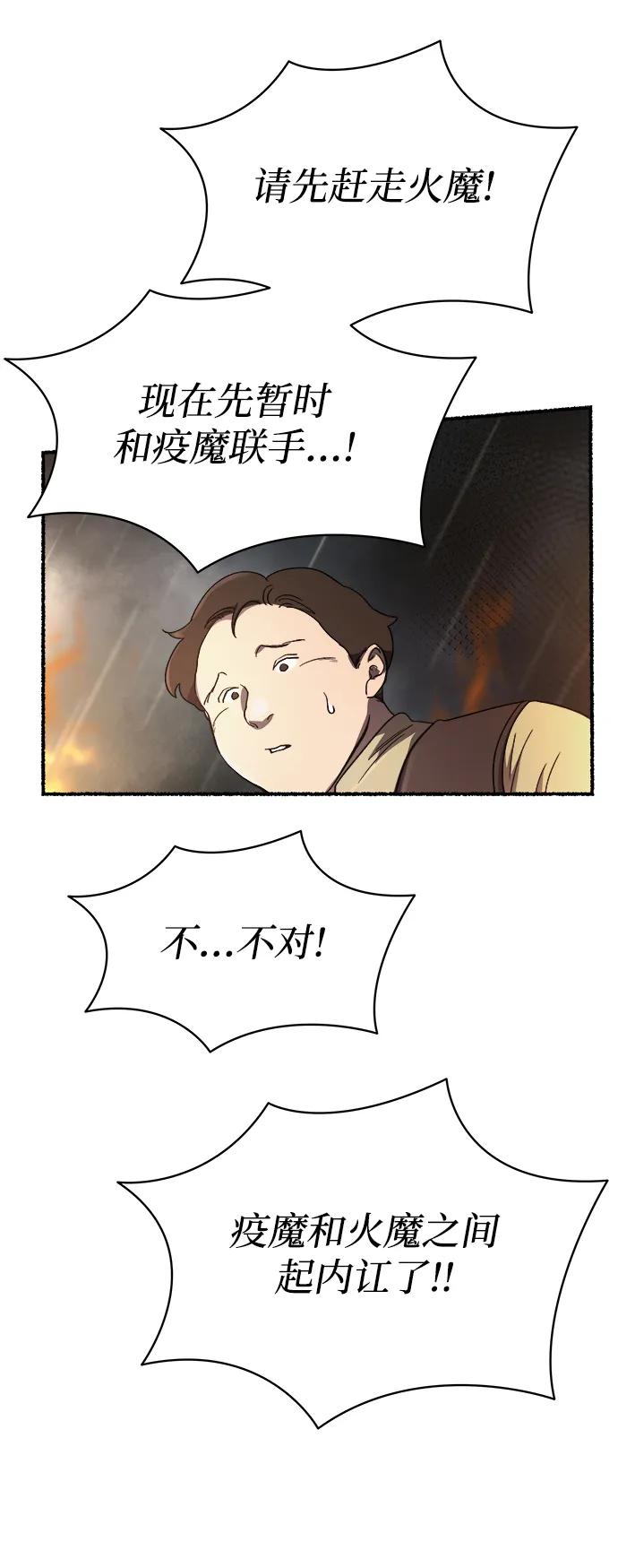 废皇子的神祕爱人 第154话 无法避免（9） 第45页
